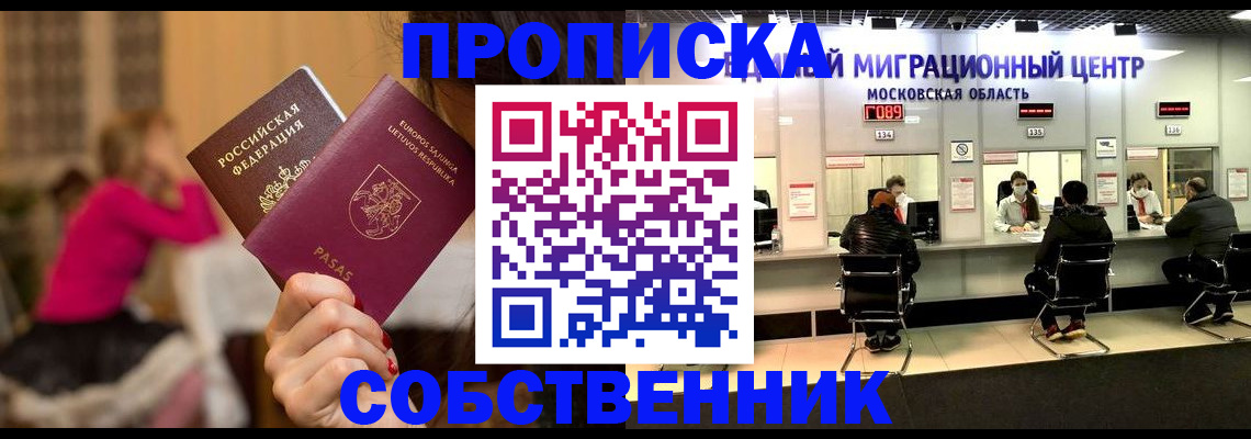 прописка законно в Магаданской области