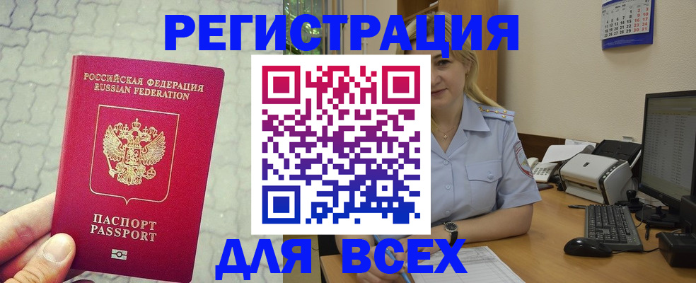 прописка законно в Магаданской области