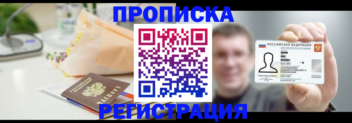 временная прописка в Магаданской области
