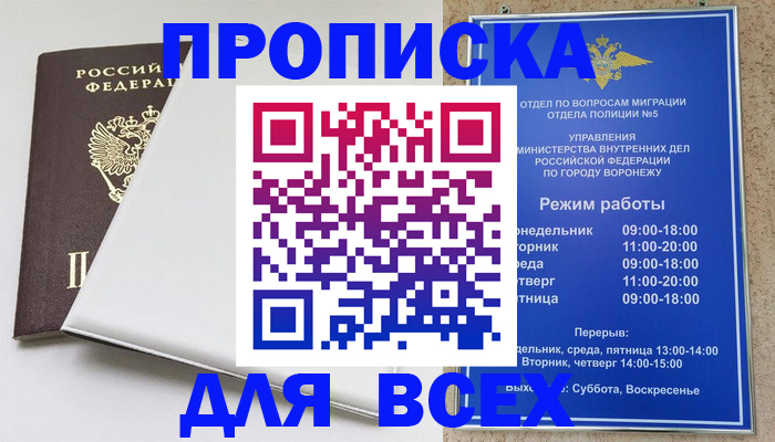 прописка штамп в Магаданской области