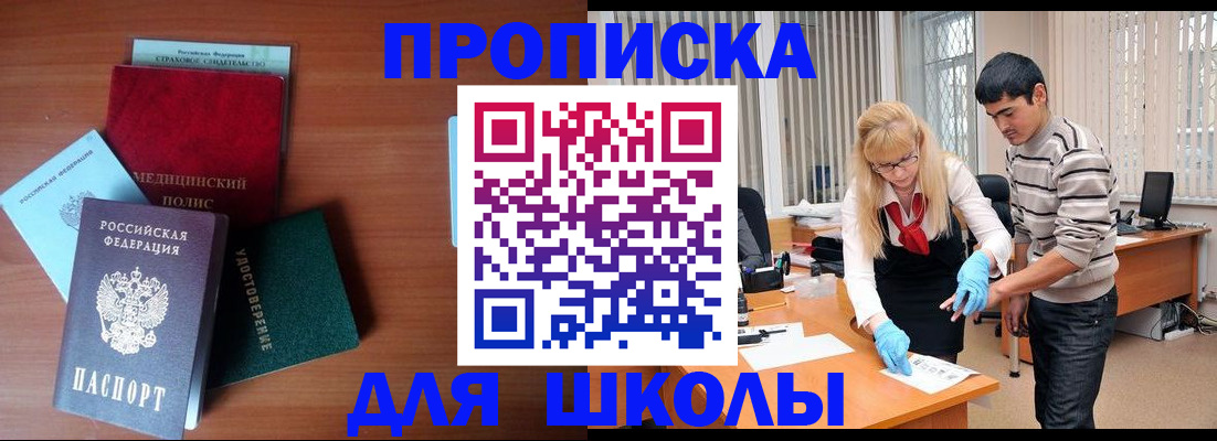 купить прописку в Магаданской области