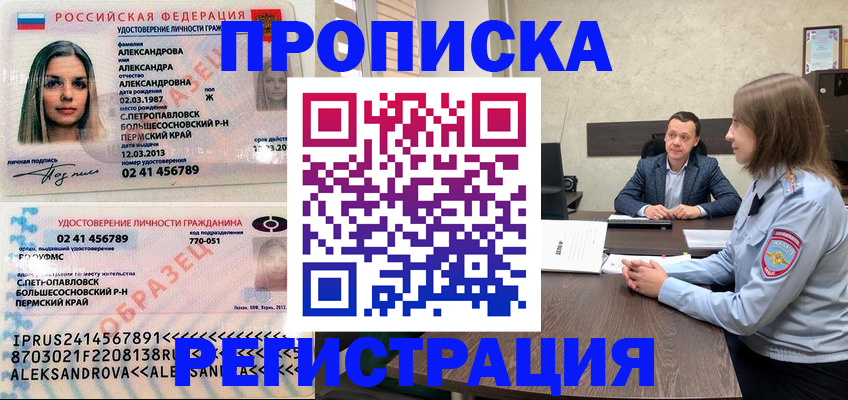 прописка штамп в Магаданской области